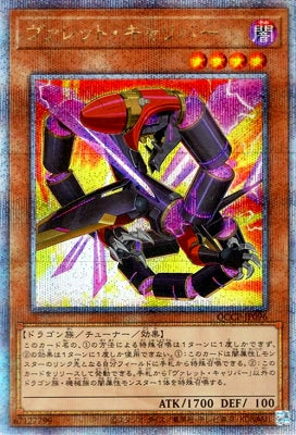 QCCP-JP096 ヴァレット・キャリバー QSE