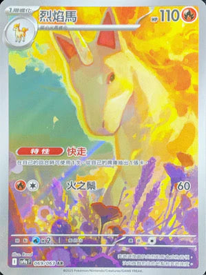 SV9A 069/063 AR 烈焰馬