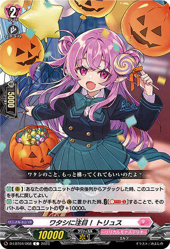 D-LBT04/068 C ワタシに注目! トリュス