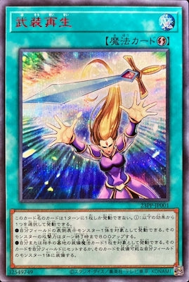 23PP-JP001 武装再生 SE-Red