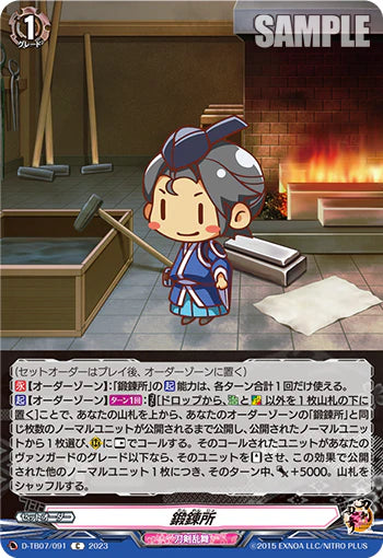 D-TB07/091 C 鍛錬所