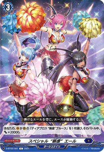 D-BT02/081 C スペシャル“暴虐”エール