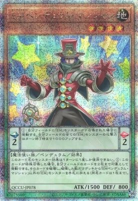 QCCU-JP078 EMペンデュラム・マジシャン QSE