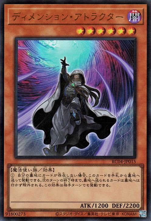 RC04-JP015 ディメンション・アトラクター SE