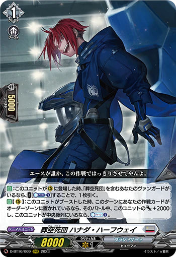 D-BT10/009 RRR 葬空死団 ハナダ・ハーフウェイ