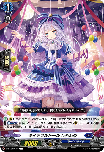 D-BT01/074 C ダイアフルドール しもんぬ