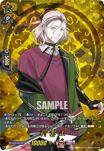 D-TB07/TRR69 TRR 村雲江