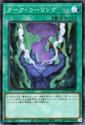 QCCU-JP027 ダーク・コーリング SR