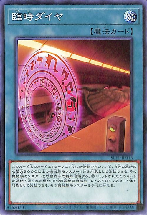 SLF1-JP016 臨時ダイヤ N