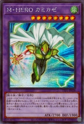 TTP1-JP038 M・HERO カミカゼ SE