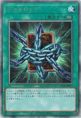 LOCR-JP075 デッキロック UL