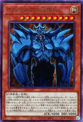 QCCP-JP199 オベリスクの巨神兵 UL