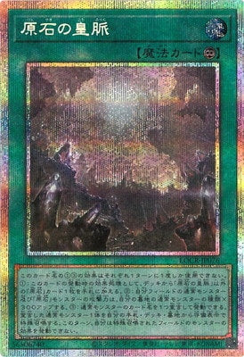 LOCR-JP076 原石の皇脈 PSE