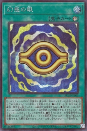 AC03-JP001 幻惑の眼 SE
