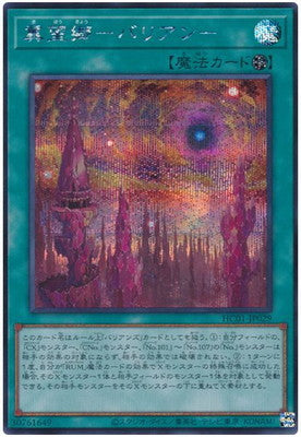 HC01-JP029 冀望郷-バリアン- SE