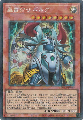 LOCR-JP040 轟雷帝ザボルグ CR