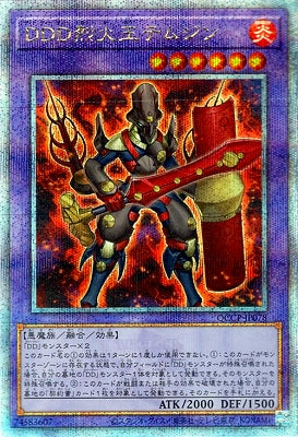 QCCP-JP078 DDD烈火王テムジン QSE