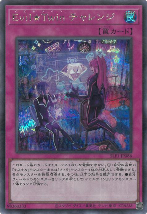 SLF1-JP086 Evil★Twin チャレンジ SE