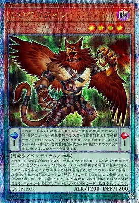 QCCP-JP077 DDグリフォン QSE