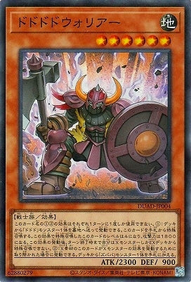 DUAD-JP004 ドドドドウォリアー SR