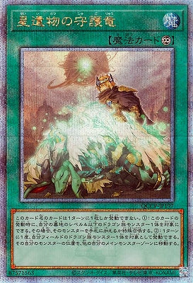 QCCP-JP197 星遺物の守護竜 QSE