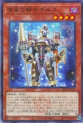 QCTB-JP042 宵星の騎士ギルス P-N