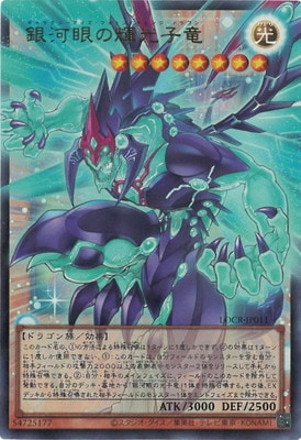 LOCR-JP011 銀河眼の輝光子竜 OFUR