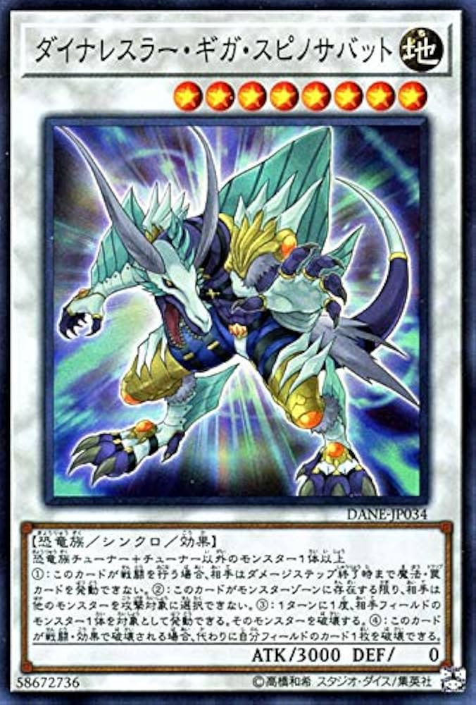 DANE-JP034 SR ダイナレスラー・ギガ・スピノサバット