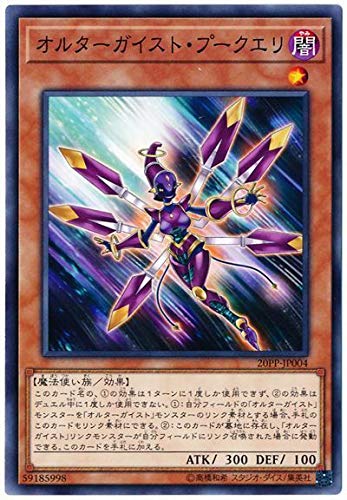 20PP-JP004 UR オルターガイスト・プークエリ