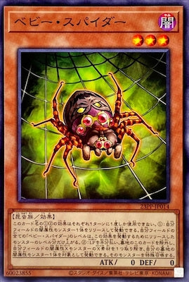 23PP-JP014 ベビー・スパイダー N