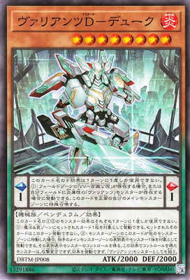 DBTM-JP008 ヴァリアンツD-デューク N