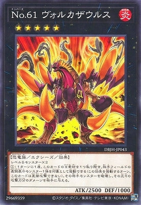 DBJH-JP043 No.61 ヴォルカザウルス N