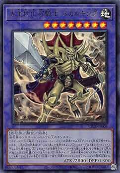 CP20-JP006 CR 古生代化石騎士 スカルキング