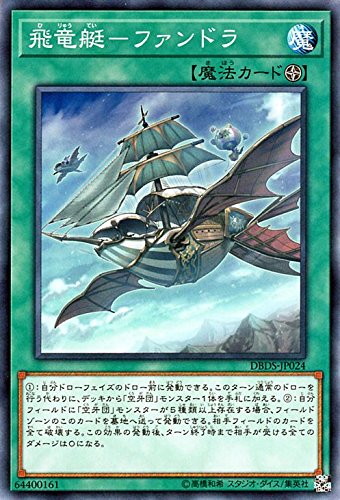 DBDS-JP024 N 飛竜艇-ファンドラ
