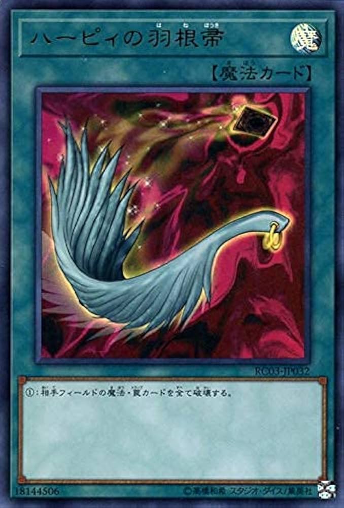 RC03-JP032 UR ハーピィの羽根帚