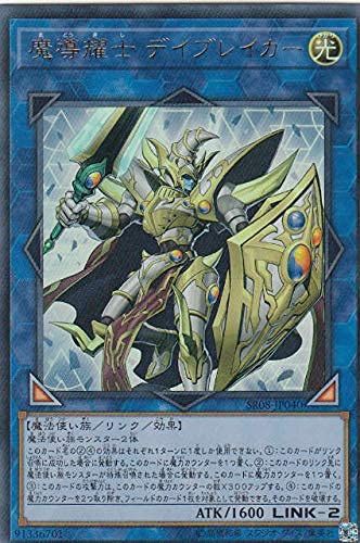 SR08-JP040 UR 魔導耀士 デイブレイカー