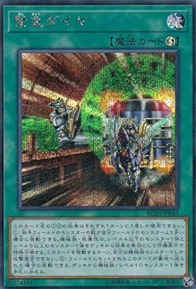 RC03-JP043 SE 緊急ダイヤ
