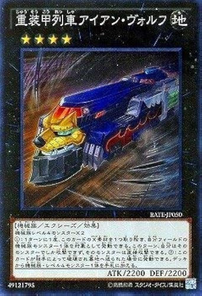 RATE-JP050 SR 重装甲列車アイアン・ヴォルフ