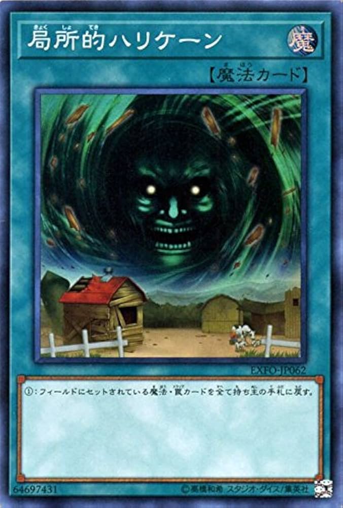 EXFO-JP062 SR 局所的ハリケーン