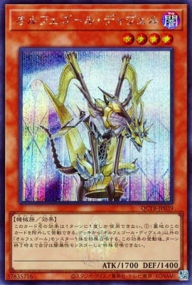 QCTB-JP039 オルフェゴール・ディヴェル SE