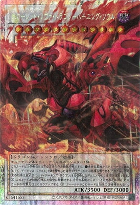 LOCR-JP008 スカーレッド・ノヴァ・ドラゴン-バーニング・ソウル OFPSE