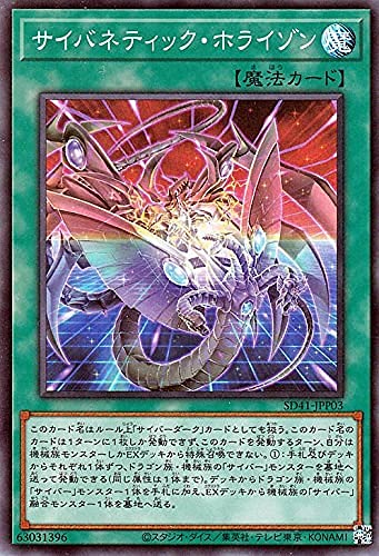 SD41-JPP03 SR サイバネティック・ホライゾン