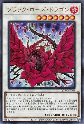 QCAC-JP003 ブラック・ローズ・ドラゴン UR