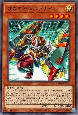 DUAD-JP002 ガガガガンバラナイト N