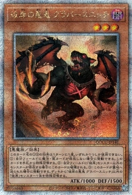 QCCU-JP141 彼岸の悪鬼 グラバースニッチ QSE