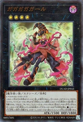 DUAD-JP043 ガガガガガール UR