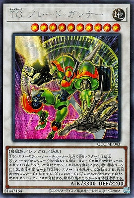 QCCP-JP043 TG ブレード・ガンナー SE