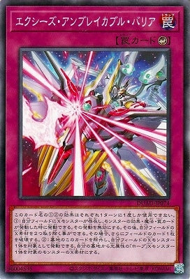 DUAD-JP074 エクシーズ・アンブレイカブル・バリア N