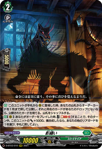 D-BT03/010 RRR 影纏い