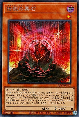 QCCP-JP110 伝説の黒石 SE
